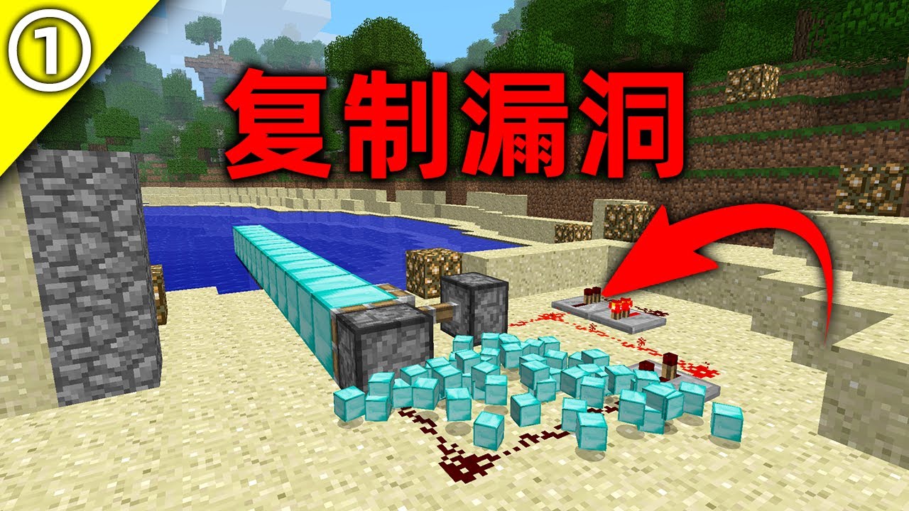 我的世界2B2T服務器：複製漏洞第一期！ 最簡單可怕的複製！