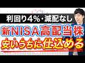 2026年後半にNISAで仕込みたい「累進配当」株３選