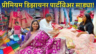 य दकनत मळतत सरव परकरचय Premium आण Festive सड कलकशन