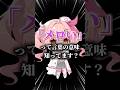 メロいおばあちゃんのヤバすぎる秘密の話#vtuber #日常