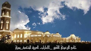 تلاوات من_ الشيخ_يحيى عباد_ في مسجد الزرعوني الكبير في _دبي_(ليالي رمضان).