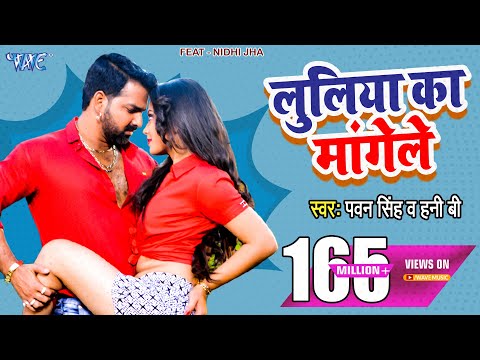 लूलिया का मांगेले  - Luliya Ka Mangele - Pawan Singh - Full Song - Satya - Hit Bhojpuri Video Song