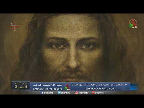 At the Feet of Love | May 26, 2021 | عند أقدام المحبة 26 مايو