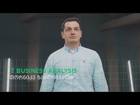 IT Business Analysis-ის პროგრამა