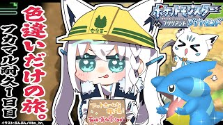 【ポケモンBDSP】色違い旅パ　色違いフカマル耐久１日目【#白上フカマル耐久１日目】