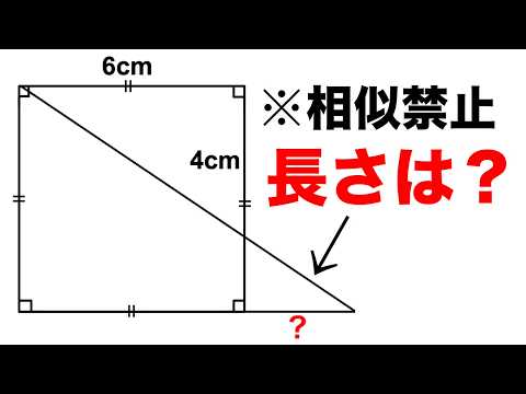 【相似禁止】これ小学生が解くってマジ？