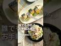 給食調理員が作る【カンタン】塩サバで焼き鯖寿司【骨取り切り身】コスパ＆豪華見え #のはら