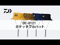 【DC-8121】小さくたためて持ち運びに便利｜ポケッタブルハット