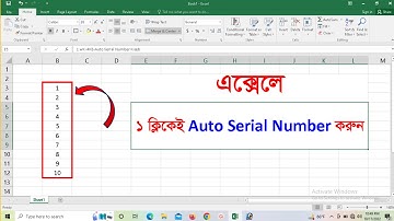 How to Auto Serial number in Ms excel 2022 - মাইক্রোসফট এক্সেলে অটো সিরিয়াল  করবেন কিভাবে?