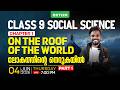 Class 9 Social Science : Chapter 1 – On The Roof of The World / Part 1 | Xylem Class 9