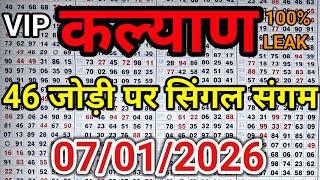 Kalyan Matka 07012026 Kalyan Trick Kalyan Today Kalyan Satta Matka