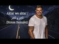 Amr Diab Aktar We Aktar عمرو دياب اكتر و اكتر House Remake