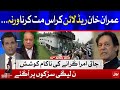 Jati Umra | PMLN Protest | The Special Report with Mudasser Iqbal | 16th April 2021