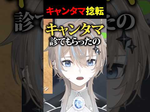 突然起きたキャソタマの痛み【#Shorts #雑談】