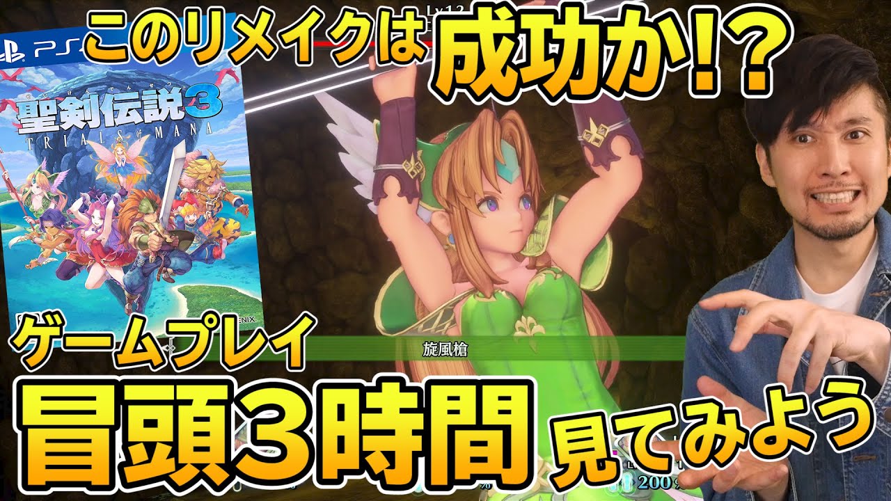 PlayStation4 - まぁ　聖剣伝説3 FF7R 20200325-seiken-702x395.jpg.webp