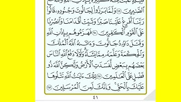 سورة البقرة صفحة 41 مكررة بصوت الشيخ عبد الباسط عبد الصمد