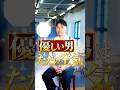 優しい男はただの空気 #Shorts