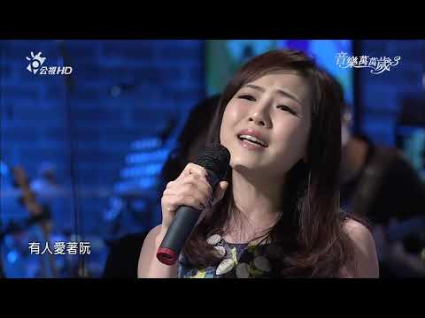 吳申梅 海海人生   | 音樂萬萬歲3 | EP07
