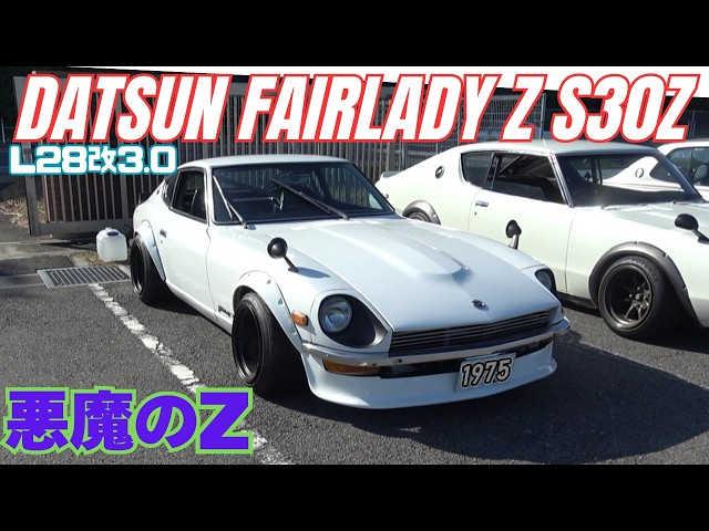 Datsun Fairlady Z S30Z] [Devil Z] A former street racer finally