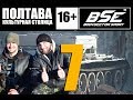 АНОНС. Полтава - культурная столица (Выпуск #7). Завод Знамя, кадетский корпус, дороги.