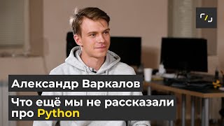 Что такое Python?