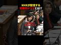 【梅村みずほ】NHKの偏向ドラマがヤバい【参政党】