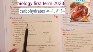 2023 حل اسئله كتاب المعاصر درس carbohydrates بالكامل  biology 1 st secondary