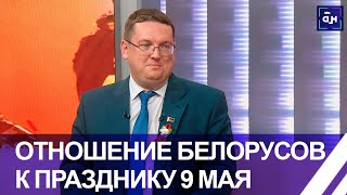 Что Думают Белорусы О Великой Отечественной Войне? | Отношение К Празднику 9 Мая. Панорама