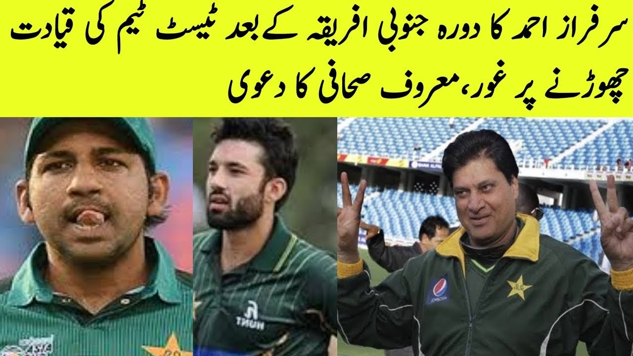 Sarfaraz Is starting Considering Leaving Captaincy ! Taj Fareen TV Official