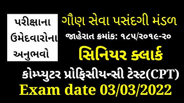 #gsssb senior clerk CTP paper solution 2022 | senior Clerk ctp paper date 03/03/2022