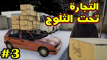 Trader Life Simulator 2: محاكي البقالة حـ3 - شراء أكبر كمية ممكنة