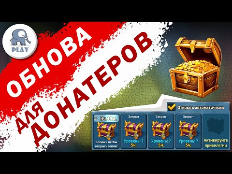 Видео: Battle Arena : обновление для донатеров | Батл Арена - обнова | За 5 месяцев игры | Батла