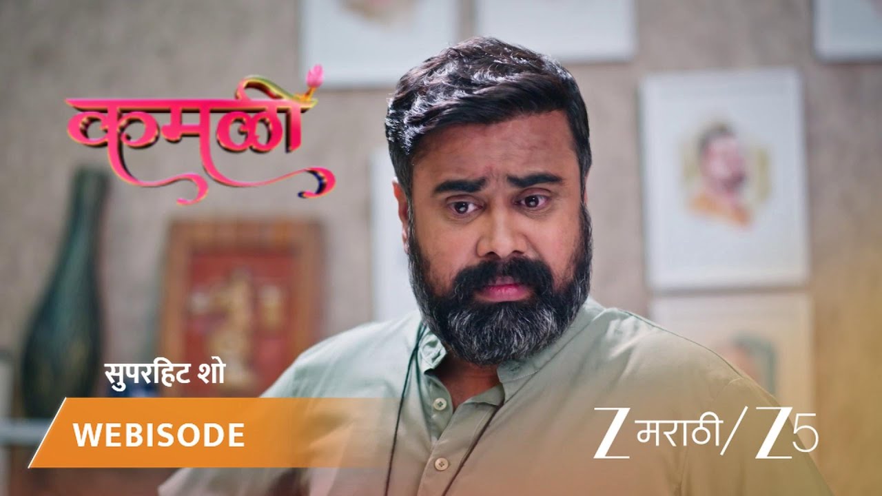 KAMALI | EP - 173 | Webisode 3 | Dec 31 2025 | Zee MARATHI
