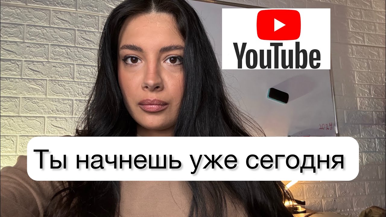 Ты начнёшь YouTube в 2026 ( или любую соц сеть) Гарантирую!