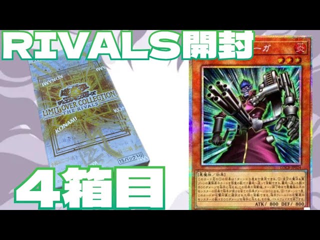 YuGiOh] Unboxing LIMIT OVER COLLECTION THE RIVALS! (Box 4) Talking