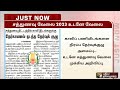 சத்துணவு வேலைக்கு தேர்வுக்குழு அமைத்து ஆள் சேர்ப்பு|government jobs 2023|arasuvelai 2023|govt jobs