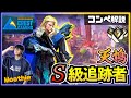 【プロコンペ解説】S級追跡者の鴆眼！「ソーヴァ : アセント」【CGZ Moothie】