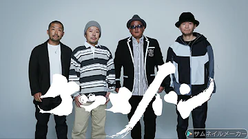 ケツメイシプレイリスト