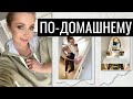 ВЛОГ: ХОРОШИЕ НОВОСТИ, ШОППИНГ ZARA, ДОМАШНАЯЯ ОДЕЖДА, БЮДЖЕТНЫЕ НАХОДКИ, МОЙ ТУАЛЕТНЫЙ СТОЛИК