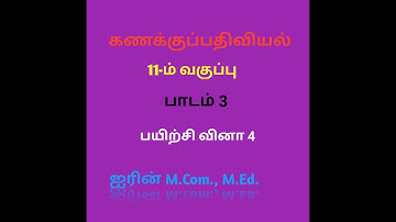 11th Accountancy Chapter 3 SUM 4 ( Tamil Medium)