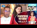 Rtv Moddhanner Songbad | মধ্যাহ্নের সংবাদ |  ২৮  সেপ্টেম্বর, ২০২৫ | Rtv News