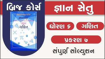 std 6 maths ch 7 bridge course | gyan setu | standard 6 maths chapter 7 solution | class readiness