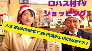 【ロハス村ＴＶショッピング】大人気の若返りサプリメント「NMN＋Q」です‼️