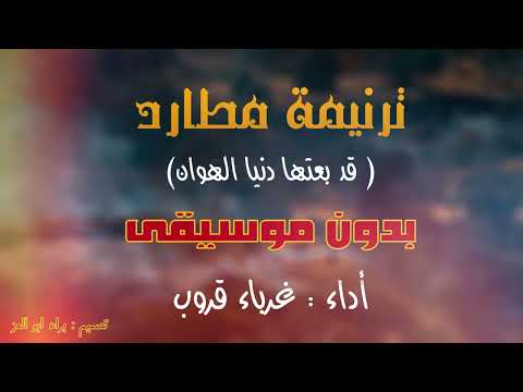 جديد ترنيمة مطارد قد بعتها دنيا الهوان فريق غرباء قروب بدون موسيقى