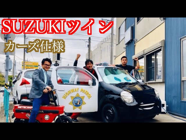 車紹介】スズキ•ツイン(カーズ仕様)に乗ってみた - YouTube