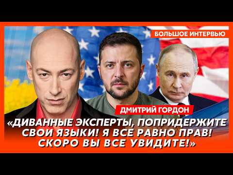 Гордон. Что будет