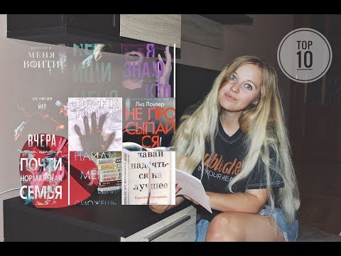 TOP 10 ГОРЯЧИХ ТРИЛЛЕРОВ ЛЕТА!