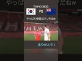 握手拒否【韓国VSニュージーランド】