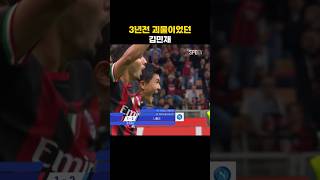 3년 전 괴물이었던 김민재 #해외스포츠중계 #무료스포츠중계 #실시간스포츠중계 구글,네이버 최강티비 검색