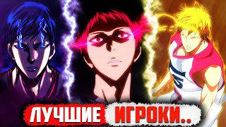 ТОП 10 ЛУЧШИХ Игроков в Аниме Баскетбол Куроко фильм ТОП 10 ЛУЧШИХ Игроков в Аниме Баскетбол Куроко фильм
